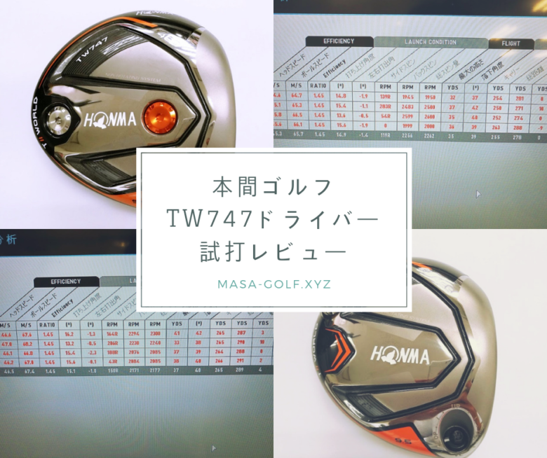 本間ゴルフ - 本間ゴルフ  TW 747  455 ドライバー　9.5度 本間ゴルフ ツアーワールド TW747 460 ドライバーの試打レビュー