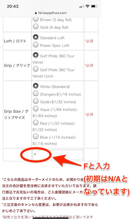 フェアウェイゴルフ注文画面