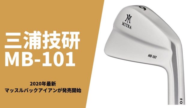 三浦技研 Miura MB-101 取扱店情報