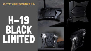 スコッティキャメロンH-19ブラックリミテッドの特徴と取扱店情報