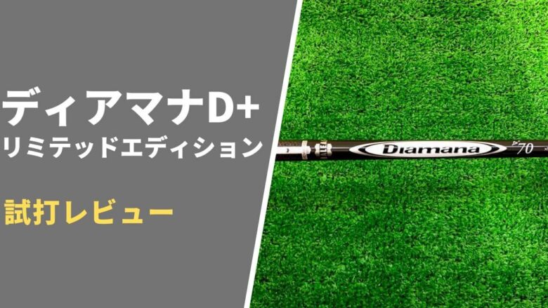 ディアマナ Dリミテッド 70 X 2025年最新】diamana d-limited 70xの人気アイテム - メルカリ