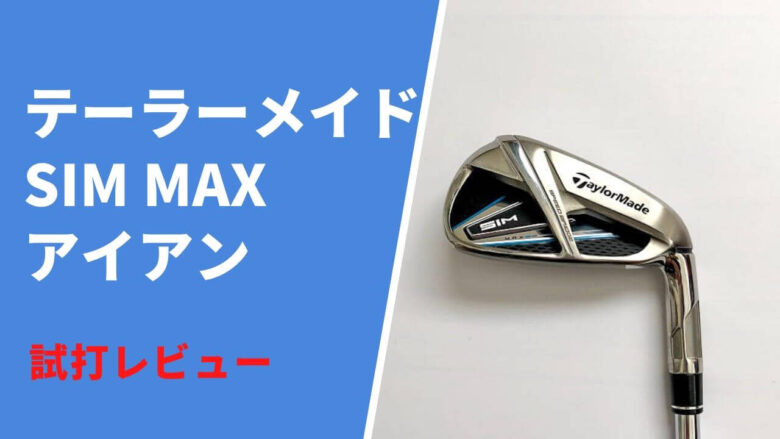 【新作入荷!!】 616gの練習用7番アイアン 7番 MAX SIM2 テーラーメイド 重量級 ショット用