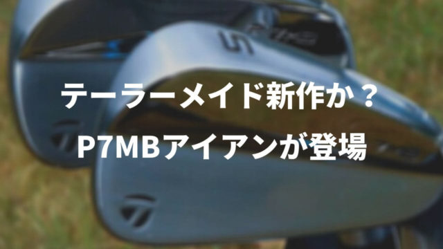 P7MBアイアン