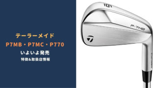 P7MB-P7MC-P770発売