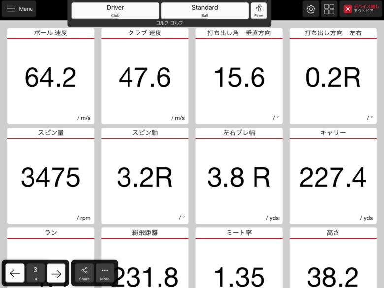 フライトスコープ mevo+データ画面0000