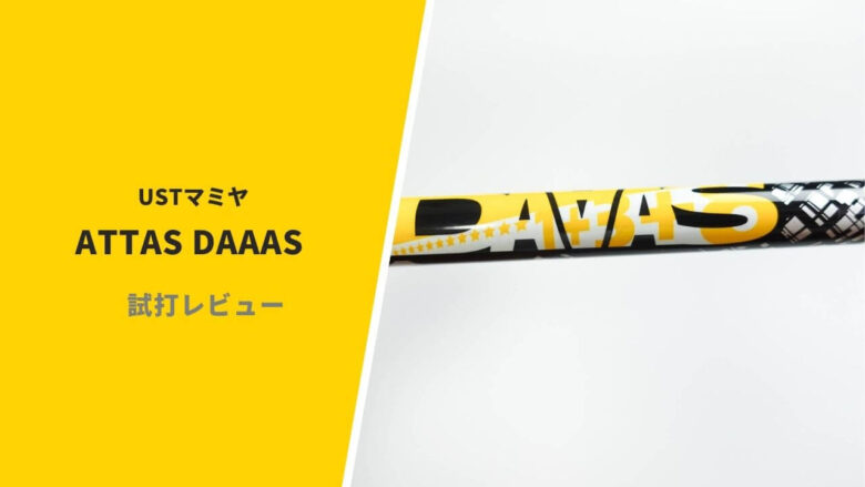 ust_mamiya_attas_daaas_shaft.jpg