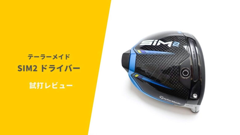 SIM2 Max Driver | TaylorMade