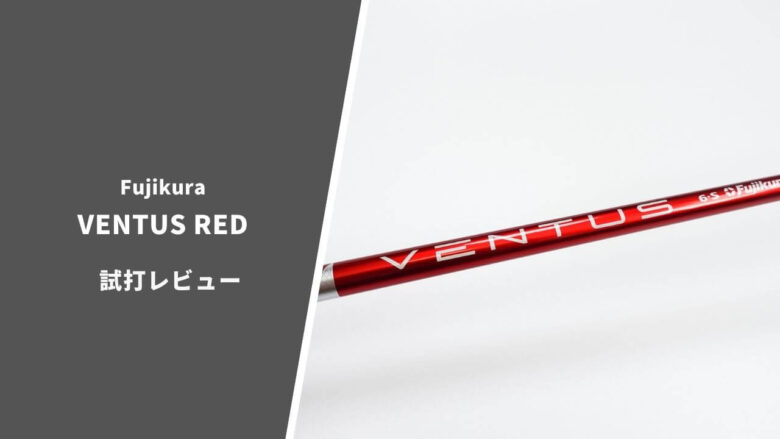 ジオテックゴルフ公式通販サイト / VENTUS(ベンタス) 【TR