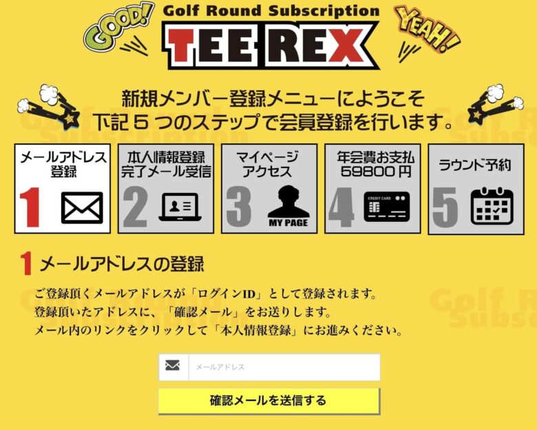 TeeRexの入会方法3