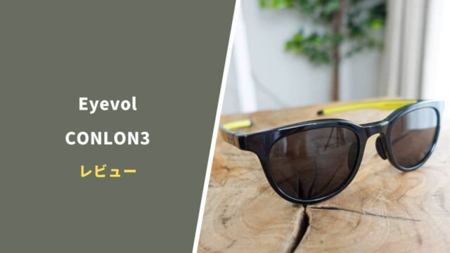 Eyevol CONLON3サングラスレビュー