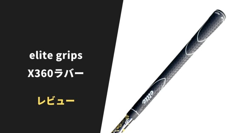 elite-x360rubber-review0006.jpg