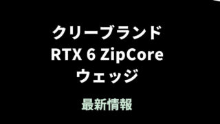 クリーブランドRTX6 ZipCore ツアーラックウェッジがツアーに登場。