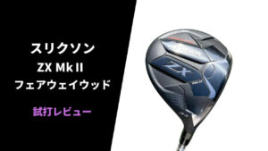zx-mk2-fairwaywood-review-