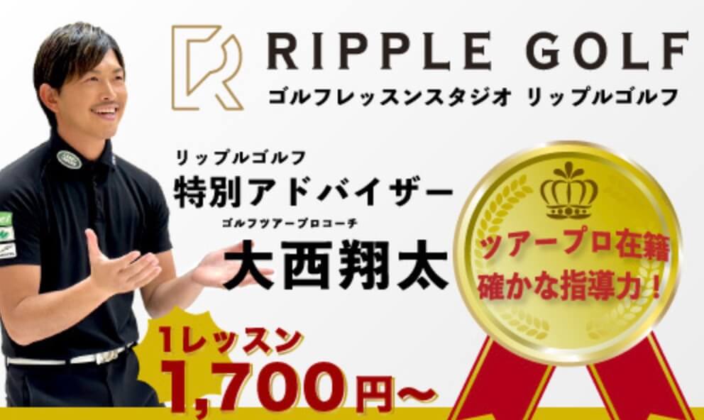 RIPPLE GOLF