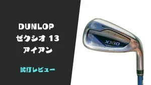 試打評価】スリクソンZX Mk2ユーティリティ｜飛距離は並だけどラインの