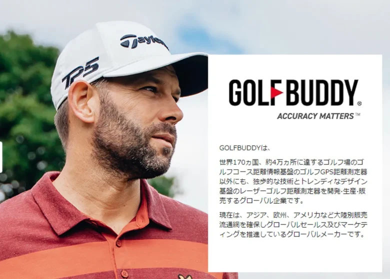 GOLFBUDDYについての説明