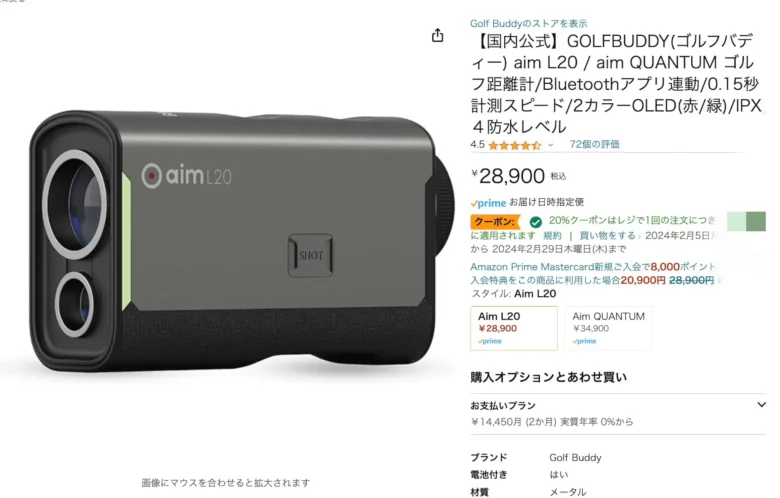 GOLFBUDDY aim L20のAmazonでの価格