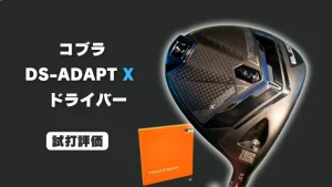 限定】コブラ『DS-ADAPT×アーノルド・パーマー ドライバー』が発売