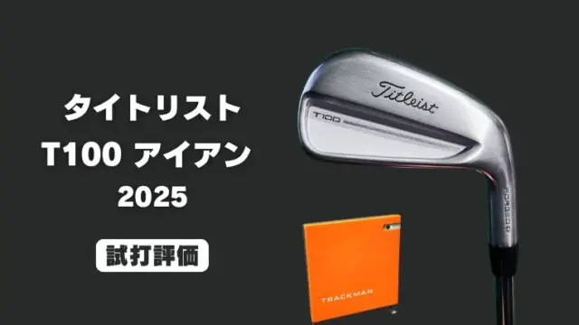 titleist t100 2025 review 15