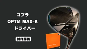 限定】コブラ『DS-ADAPT×アーノルド・パーマー ドライバー』が発売