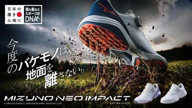 MIZUNO NEO IMPACT ミズノネオインパクト