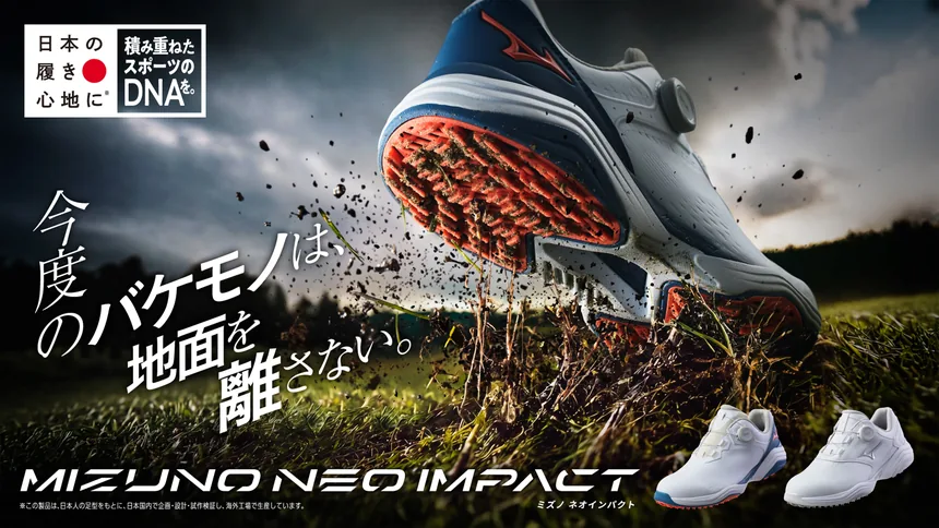 MIZUNO NEO IMPACT ミズノネオインパクト