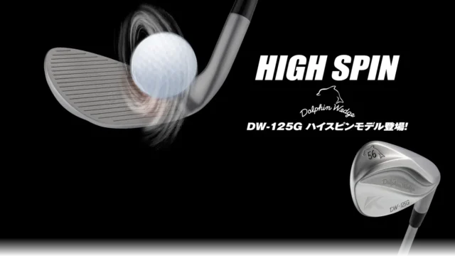 キャスコ「ドルフィンウェッジ DW-125G High Spin」が9月11日発売｜フェースをノーメッキ化してスピン量アップ