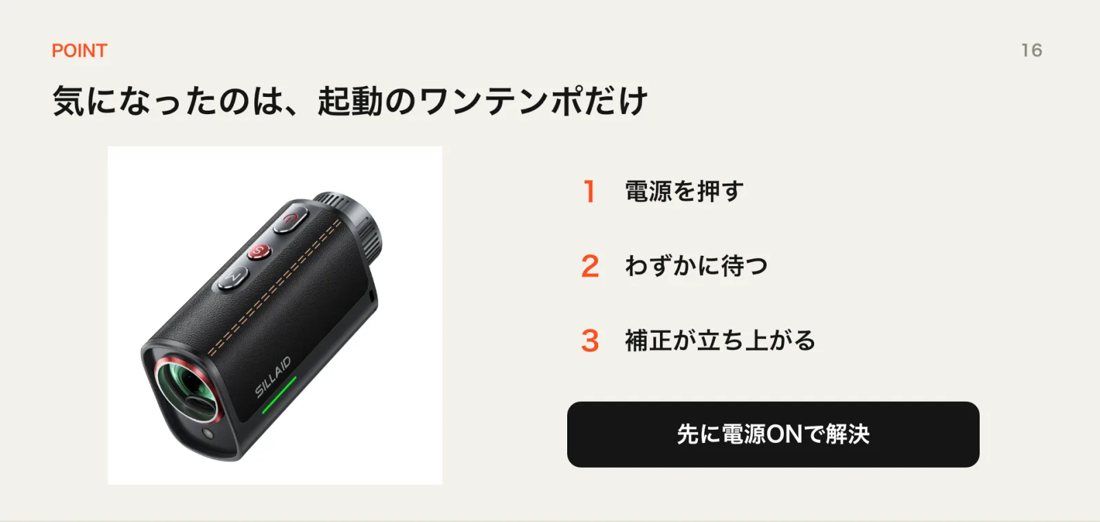 気になったのは起動のワンテンポ。先に電源ONで解決