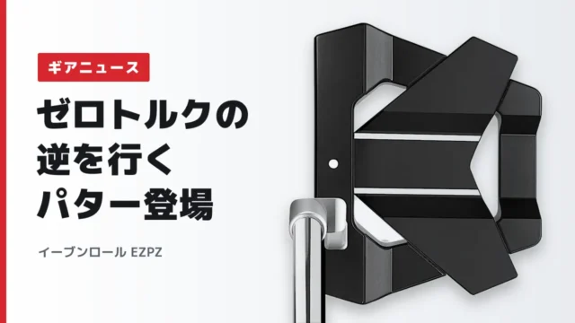 イーブンロール EZPZ