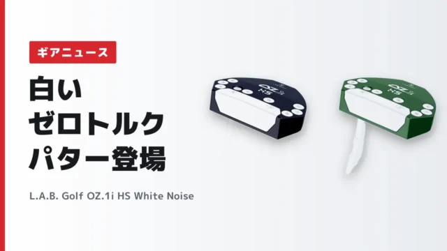 L.A.B. Golf OZ.1i HS White Noise