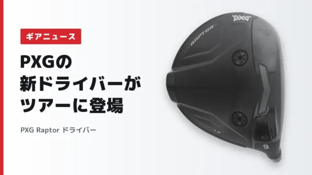 PXG Raptor ドライバー