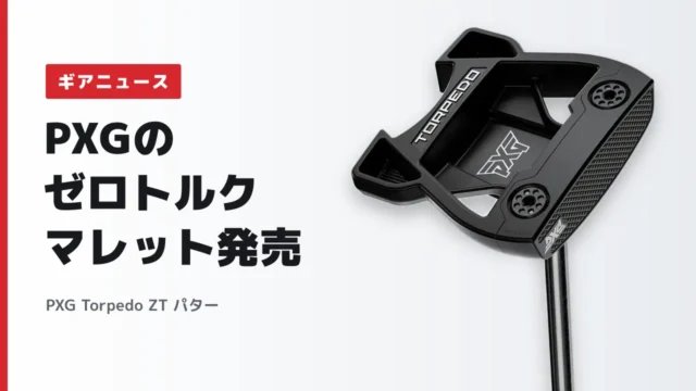 PXG Torpedo ZT パター