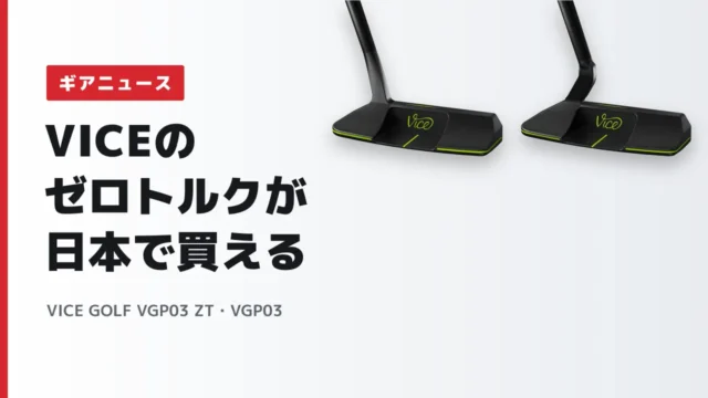 VICE GOLF VGP03 ZT・VGP03